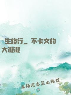 長生路行