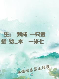 長生：從我成為一只金蟾開始