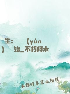 長生：從氣運(yùn)詞條開始