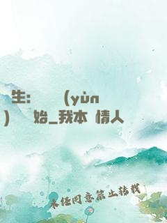 長生：從氣運(yùn)詞條開始