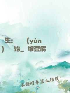 長生：從氣運(yùn)詞條開始