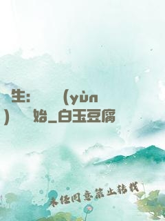 長生：從氣運(yùn)詞條開始
