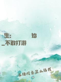 長生：從氣運詞條開始