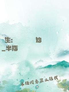 長生：從氣運詞條開始