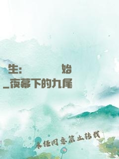 長生：從氣運詞條開始