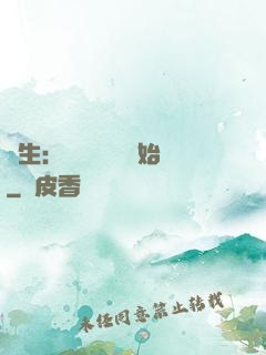 長生：從氣運詞條開始