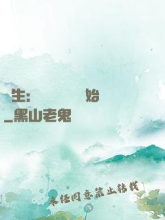 長生：從氣運詞條開始
