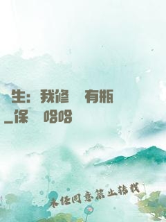長生：我修煉沒有瓶頸