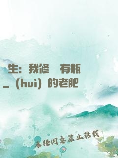 長生：我修煉沒有瓶頸