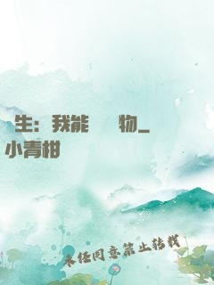 長生：我能販賣萬物