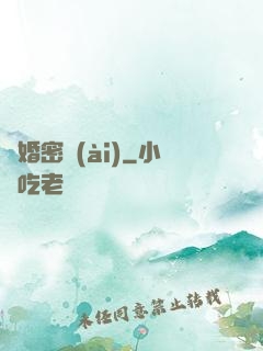 閃婚密愛(ài)