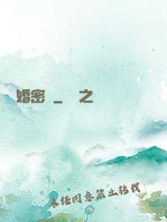 閃婚密愛