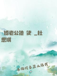 閃婚老公他總使壞