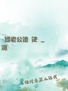 閃婚老公他總使壞