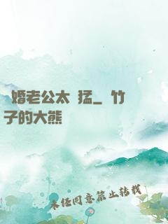 閃婚老公太兇猛