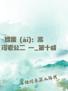 閃婚蜜愛(ài)：高冷老公二選一