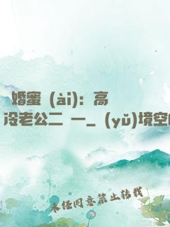 閃婚蜜愛(ài)：高冷老公二選一