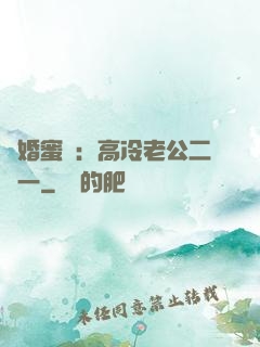 閃婚蜜愛：高冷老公二選一