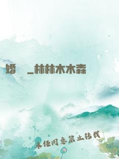 閃婚難離