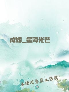 閃愛成婚