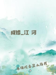 閃愛成婚