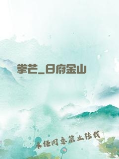 閃爍拳芒