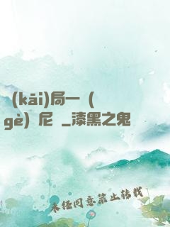 開(kāi)局一個(gè)奧尼爾