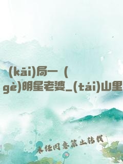 開(kāi)局一個(gè)明星老婆