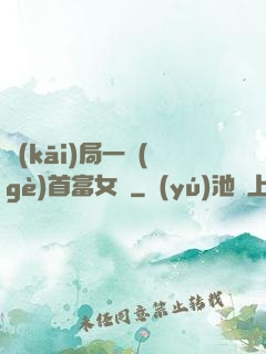 開(kāi)局一個(gè)首富女兒