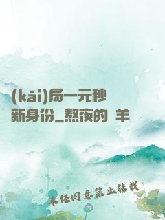 開(kāi)局一元秒殺新身份