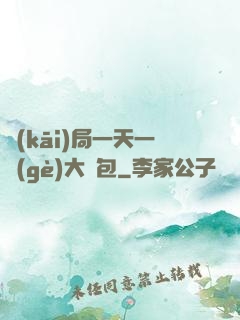 開(kāi)局一天一個(gè)大禮包