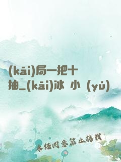 開(kāi)局一把十連抽