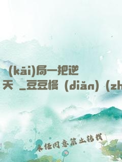 開(kāi)局一把逆天劍