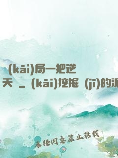 開(kāi)局一把逆天劍