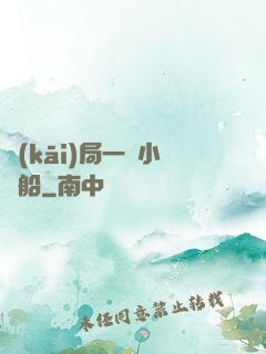 開(kāi)局一條小漁船