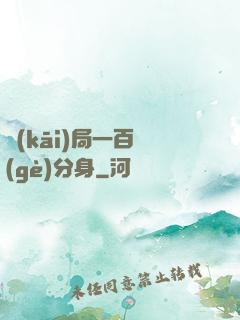 開(kāi)局一百個(gè)分身