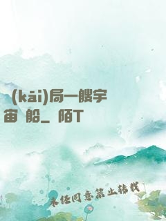 開(kāi)局一艘宇宙飛船