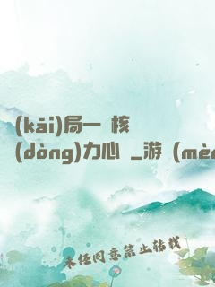 開(kāi)局一顆核動(dòng)力心臟