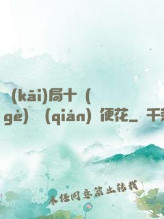 開(kāi)局十個(gè)億錢(qián)隨便花