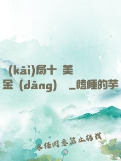 開(kāi)局十億美金當(dāng)廁紙