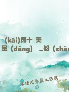 開(kāi)局十億美金當(dāng)廁紙
