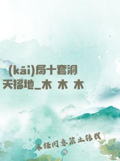 開(kāi)局十套洞天福地