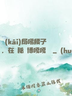 開(kāi)局噶腰子，在詭秘賽博嘎嘎亂殺
