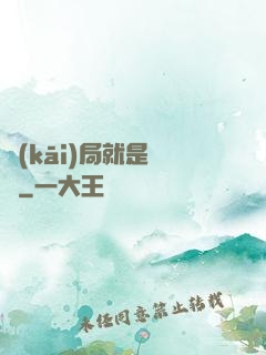 開(kāi)局就是錦鯉