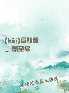 開(kāi)局就是錦鯉