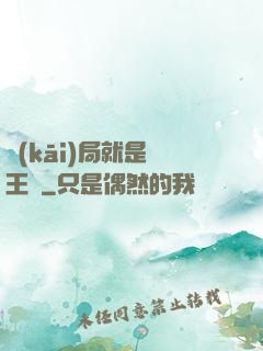 開(kāi)局就是龍王爺