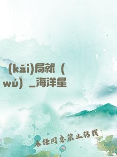 開(kāi)局就無(wú)敵