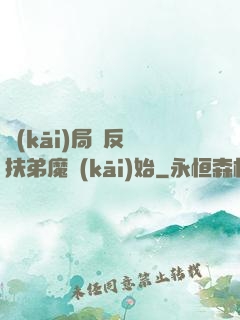 開(kāi)局從反殺扶弟魔開(kāi)始