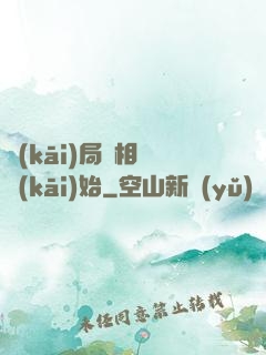 開(kāi)局從相親開(kāi)始