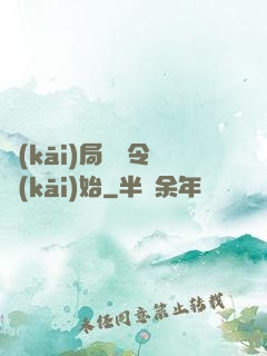 開(kāi)局從縣令開(kāi)始